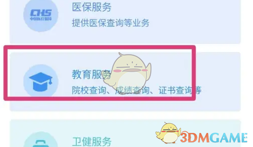 《豫事办》查询高考成绩方法