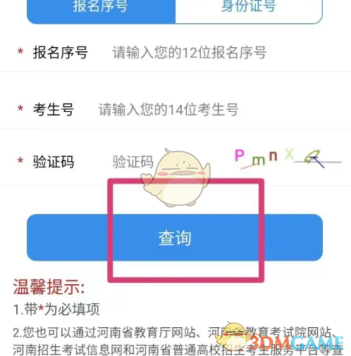 《豫事办》查询高考成绩方法