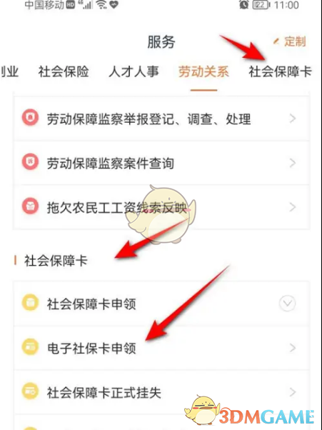 《江苏智慧人社》申领电子社保卡方法