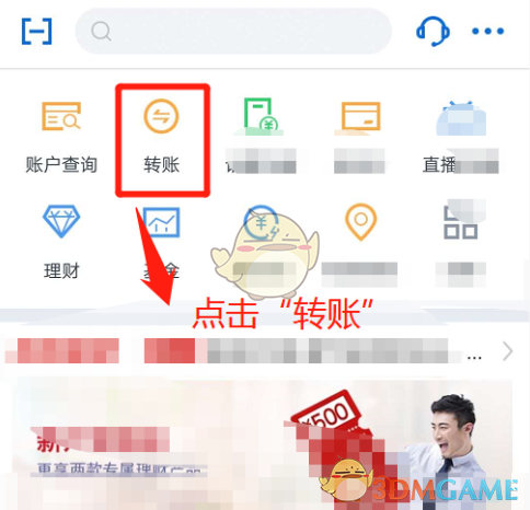 交通银行转账限额怎么查