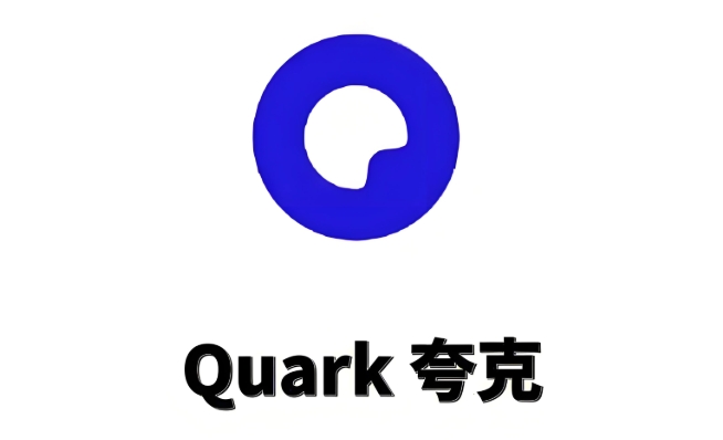 夸克网页版PC入口及官网链接