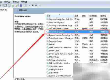 Secondary Logon服务手动设置方法