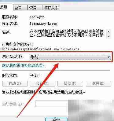Secondary Logon服务手动设置方法