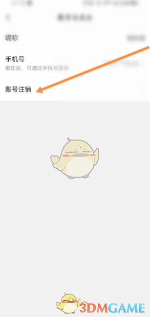 《快团团》账号注销方法