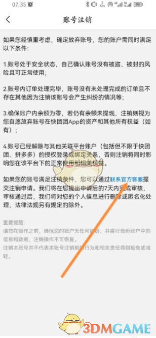 《快团团》账号注销方法