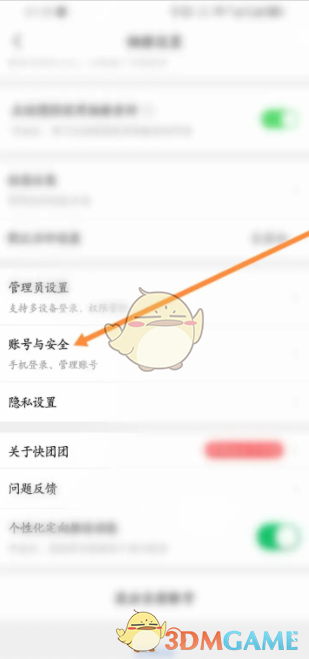 快团团账号注销方法及步骤详解