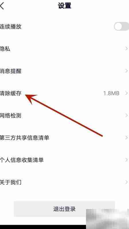 清除高途心理缓存方法