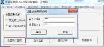 如何禁用USB存储