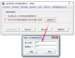 禁用USB存储设置教程