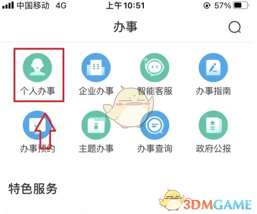 《易人社》认证查询步骤全攻略