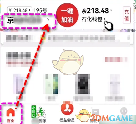 《易捷加油》修改最大加油金额方法