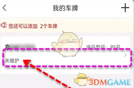 《易捷加油》修改最大加油金额方法