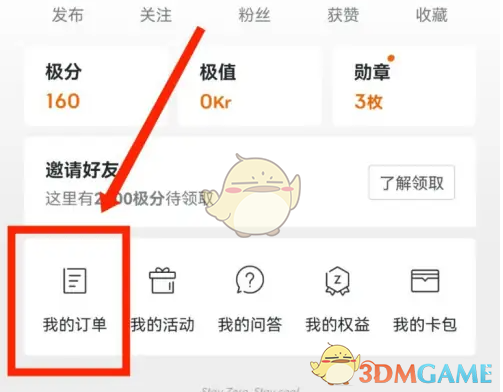 《极氪》查看整车订单方法