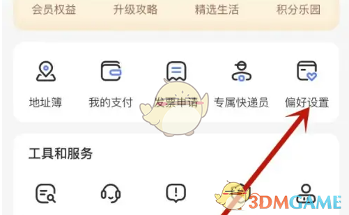 《德邦快递》修改手机号方法