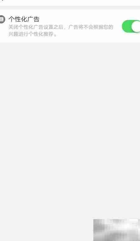 关闭拼多多个性化广告方法