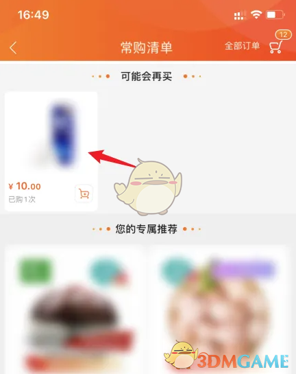 《苏宁易购》常购清单删除方法