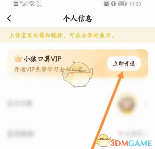 《小猿口算》会员兑换码使用方法