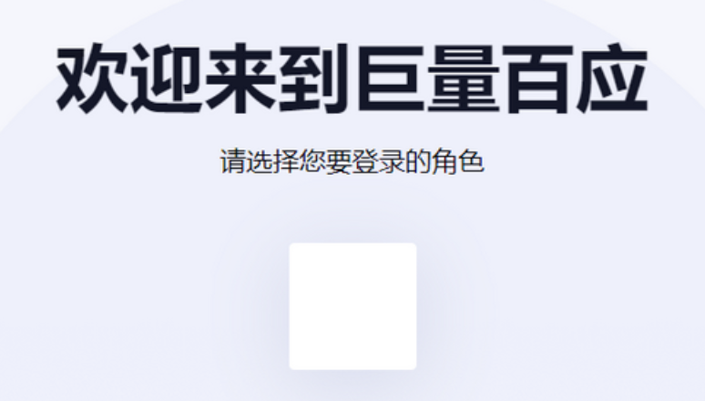 巨量百应网站首页地址_巨量百应网页端登录入口