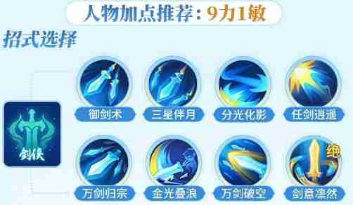 《梦想世界:长风问剑录》剑侠灵剑流玩法攻略