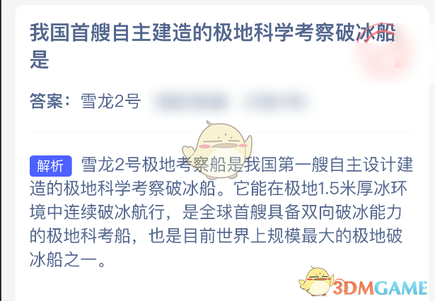 我国首艘自主建造的极地科学考察破冰船是