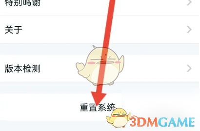 《小方》重置系统方法