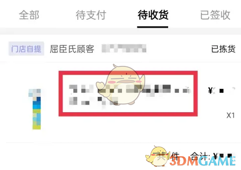 《屈臣氏》查看取货码方法