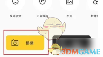 相机360关闭自动保存方法详解