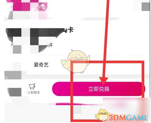 《和包》兑换爱奇艺会员方法