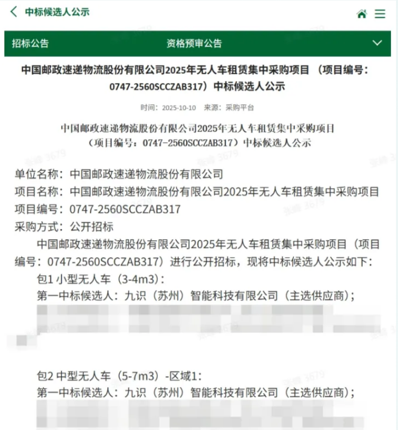 中国邮政组建全球最大无人货运网络，集中采购 7000 台无人车