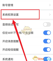 讯飞听见如何开启麦克风权限
