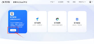 讯飞听见麦克风权限怎么开