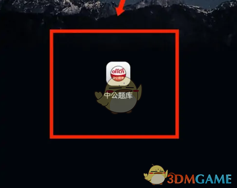 《中公题库》注销账号方法