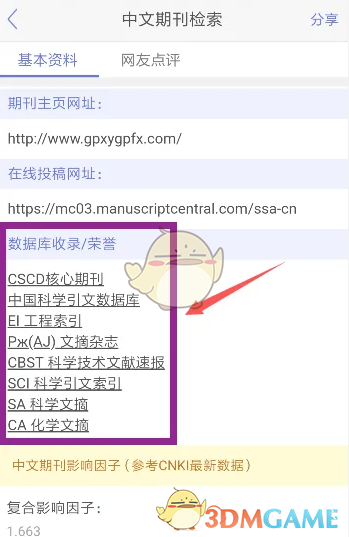 《小木虫》查询中文期刊方法