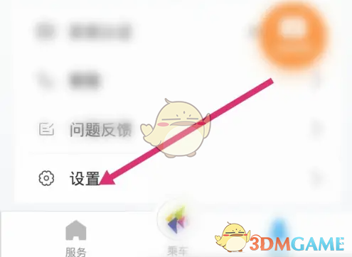 《深圳通》更换手机号方法