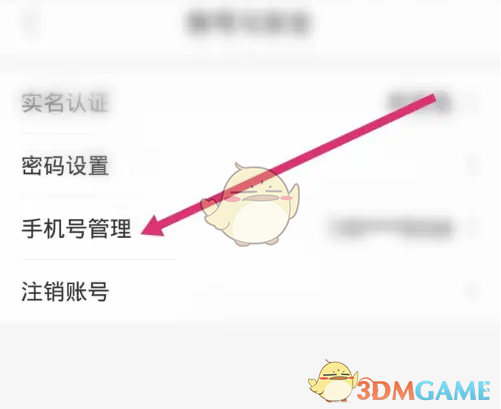 《深圳通》更换手机号方法