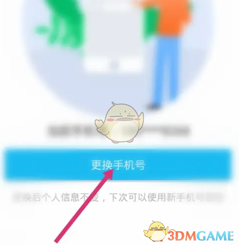 《深圳通》更换手机号方法