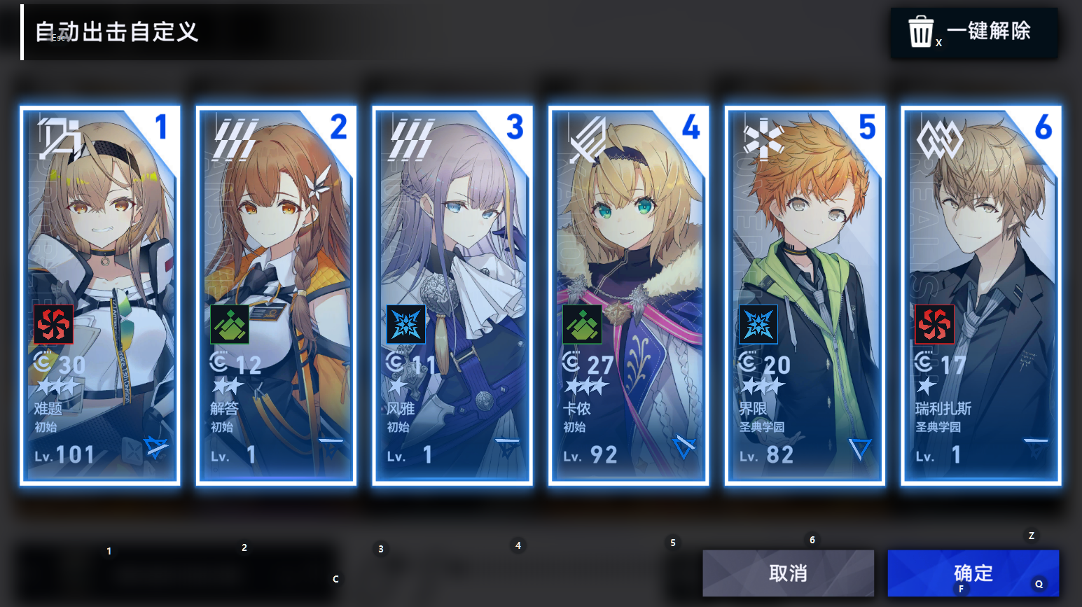 《溯回青空》前期阵容推荐与搭配技巧