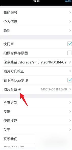 《水印相机》设置照片分辨率方法