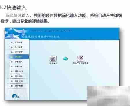 最好用的投资项目评价软件推荐