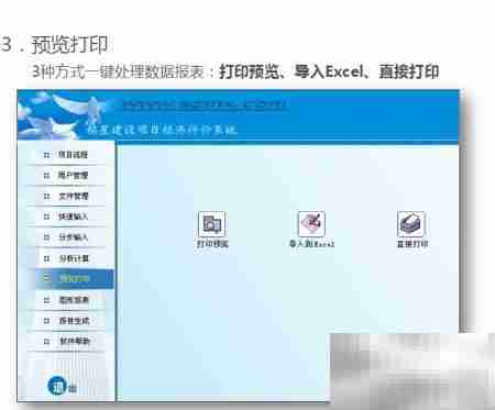 最好用的投资项目评价软件推荐