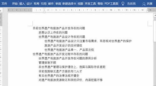Word多级列表设置全攻略