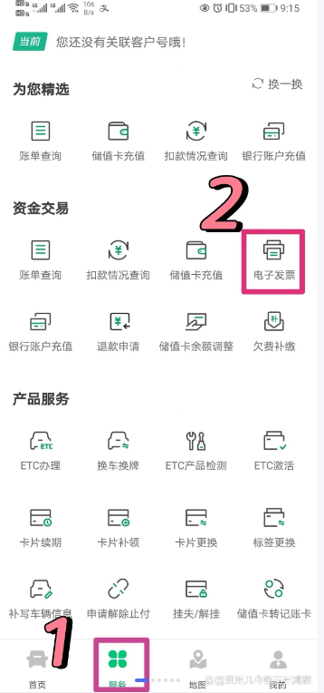 粤通卡开票流程全攻略