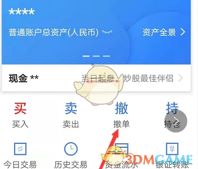 《广发易淘金》撤单操作方法