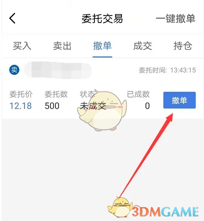 《广发易淘金》撤单操作方法