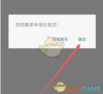 《广发易淘金》撤单操作方法