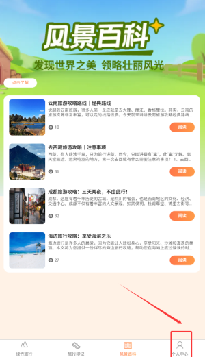 《绿竹漫游》权限查看方法详解