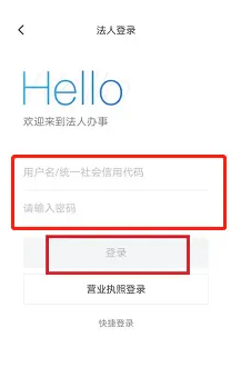《海易办》注销营业执照方法