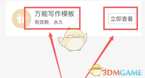 《纸条作文》我的礼包查看方法