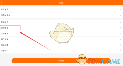 《恰播课堂》清除缓存方法