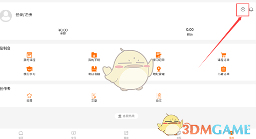 《恰播课堂》清除缓存方法